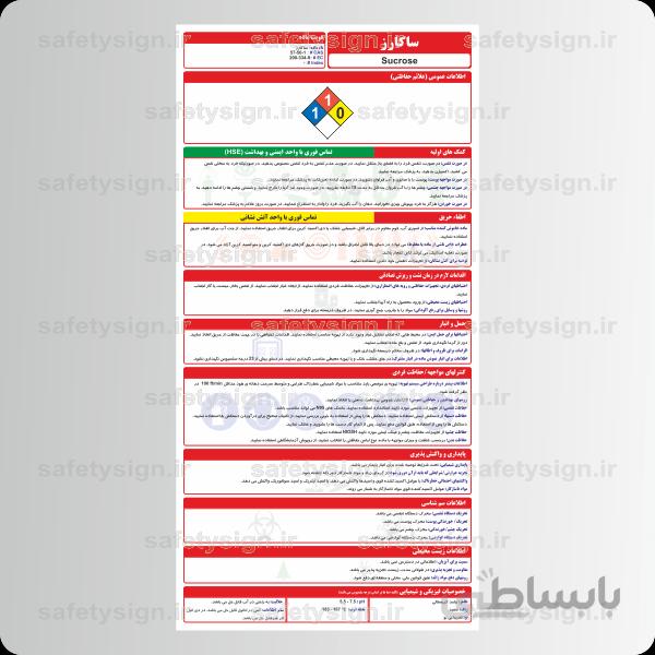 9942 -ساکارز