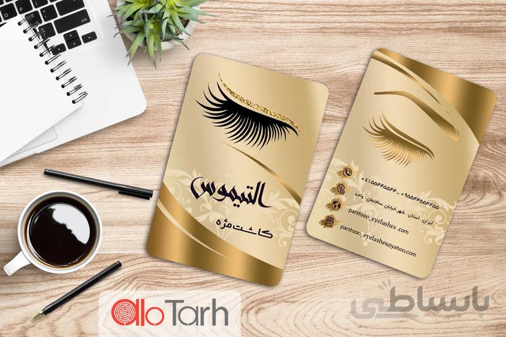 کارت ویزیت کاشت مژه لایه باز
