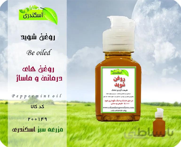 روغن شوید اصل