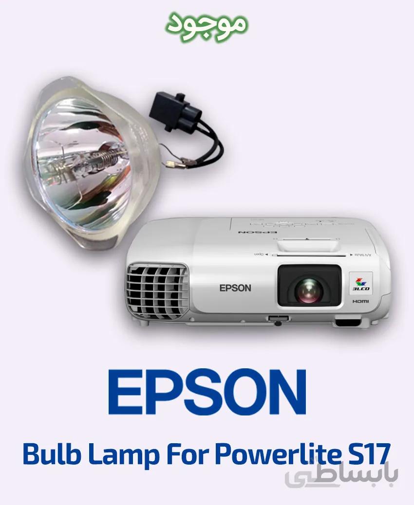 لامپ ویدئو پروژکتور اپسون مدل Powerlite S17