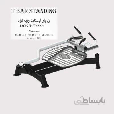دستگاه تی بار ایستاده وزنه آزاد مدل D.O.S/H.T57223