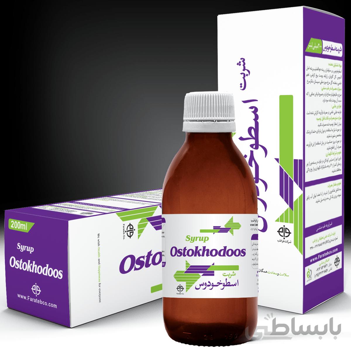 شربت اسطوخودوس 200 میلی لیتری فراطب