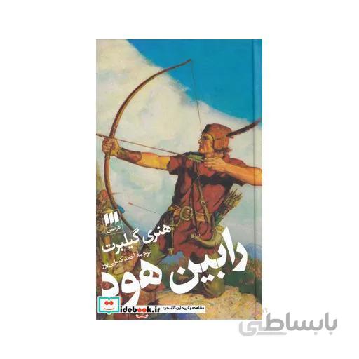 رابین هود