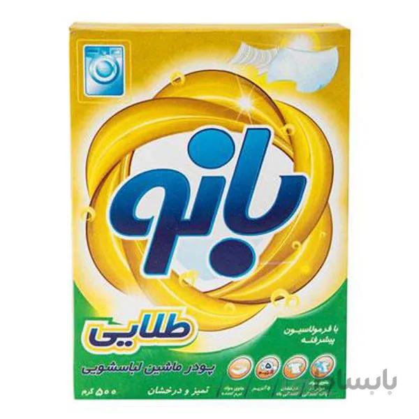پودر ماشین لباسشویی طلایی بانو 500 گرم