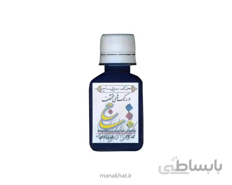 مرکب فیروزه ای ساج کد 14