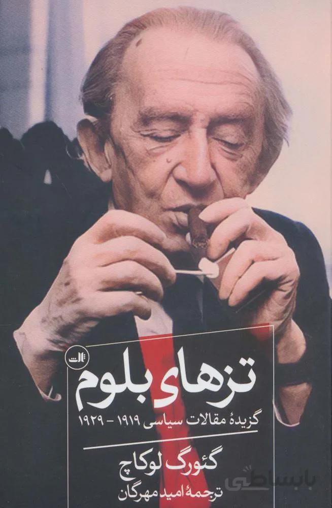 تزهاي بلوم (كد ناشر : 105)