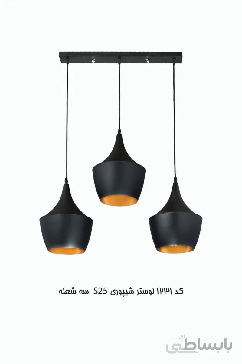 لوستر شیپوری S52 | آویز آشپزخانه سه قطعه