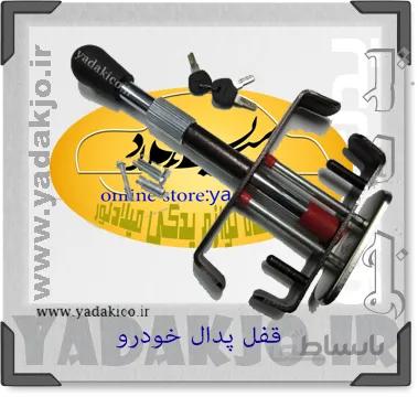قفل پدال LOOKMAS