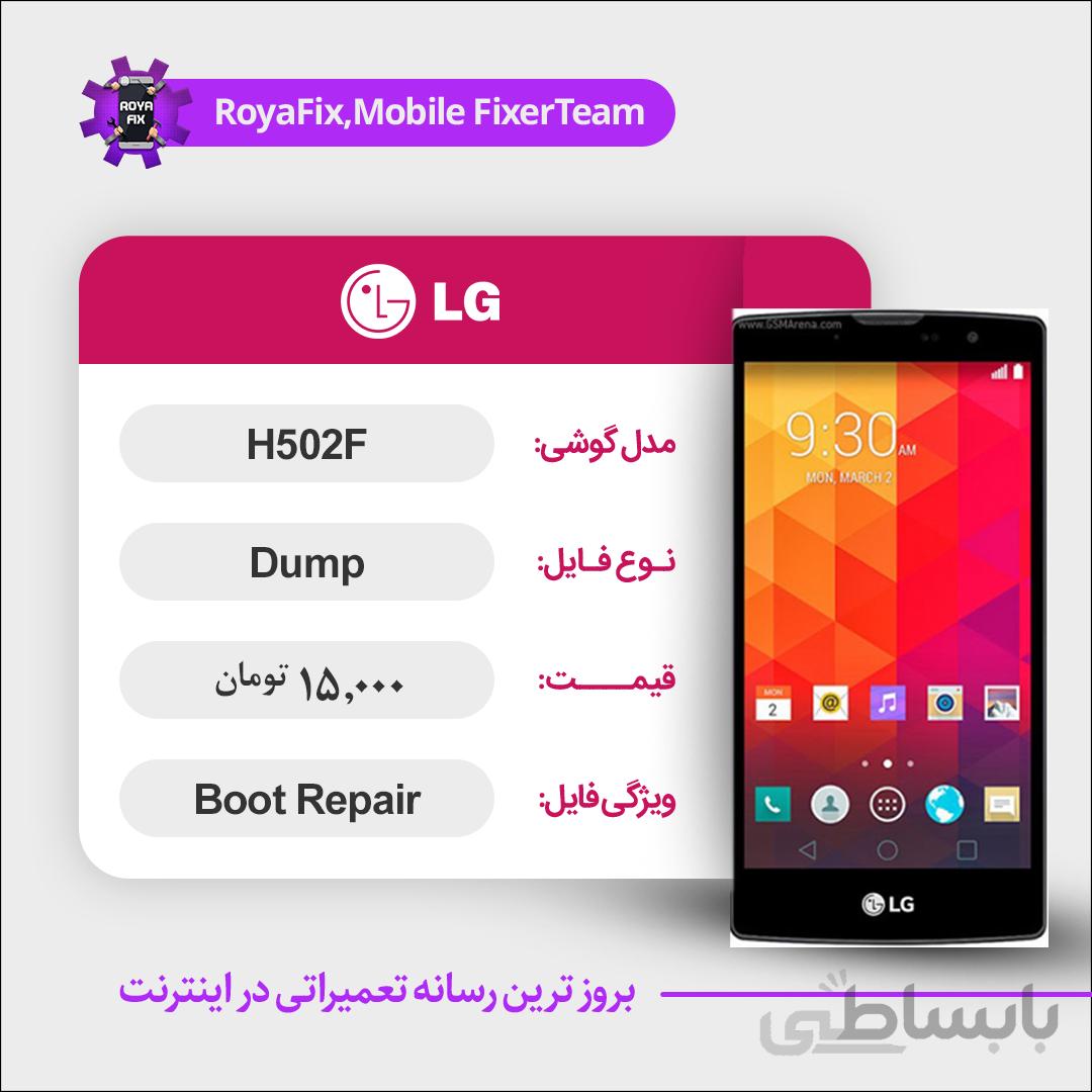 دامپ هارد الجی LG H502F emmc dump تست شده