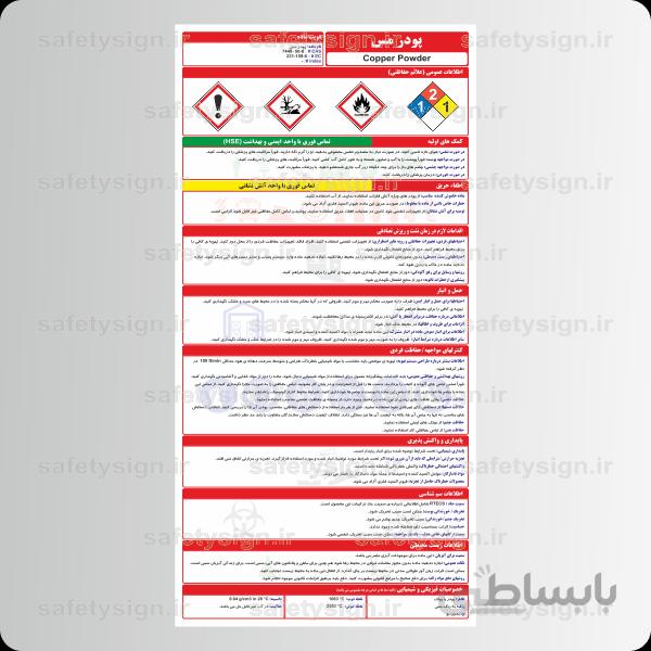 9836 -پودر مس