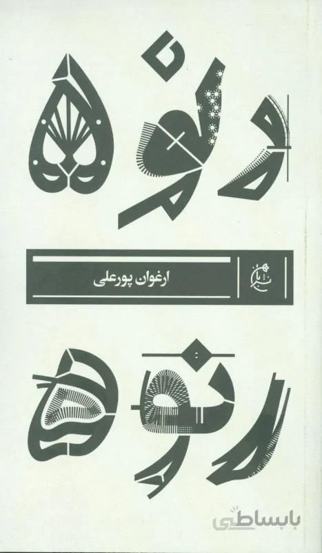 رنو 5