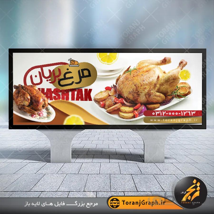 بنر مرغ بریان لایه باز
