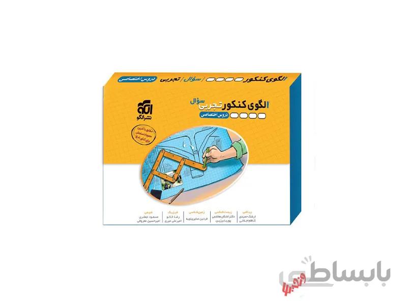 بانک تست الگوی کنکور تجربی نشر الگو