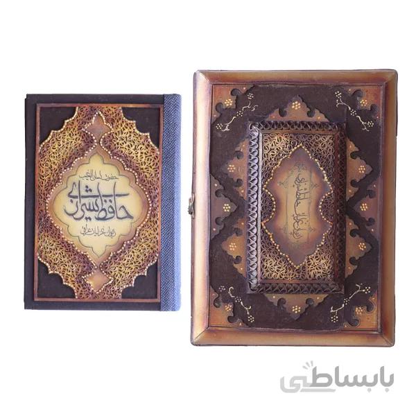 دیوان حافظ شیرازی با جلد و جعبه چرمی برجسته