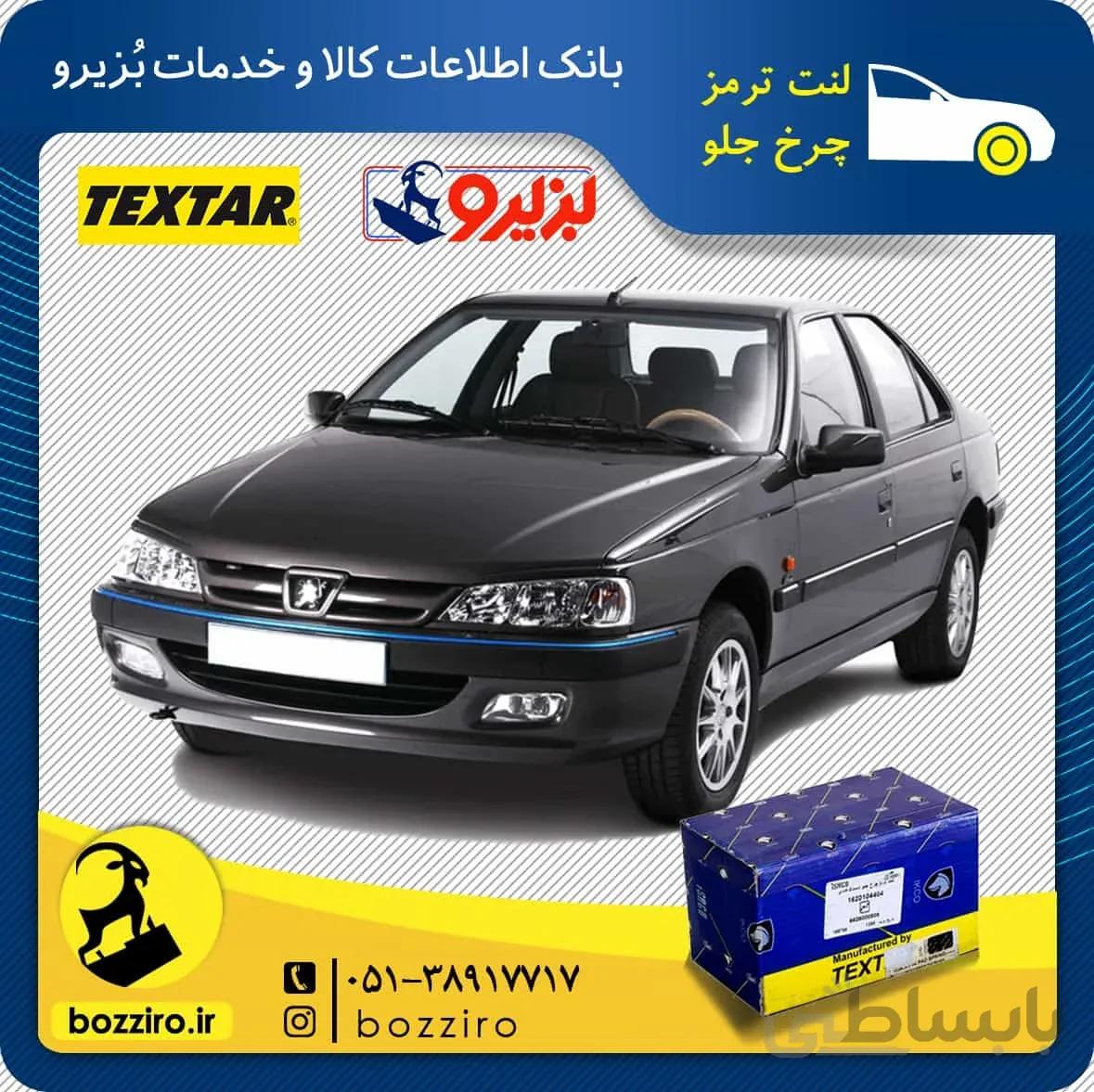 لنت ترمز چرخ جلو پژو پارس TU5 برند “تکستار”