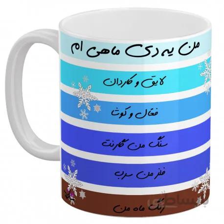 ماگ سرامیکی تولد دی