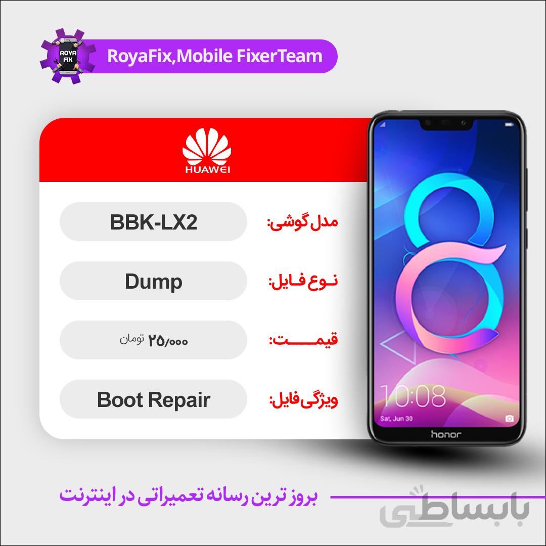 دامپ هارد هوآوی HUAWEI BBK-LX2 emmc dump تست شده