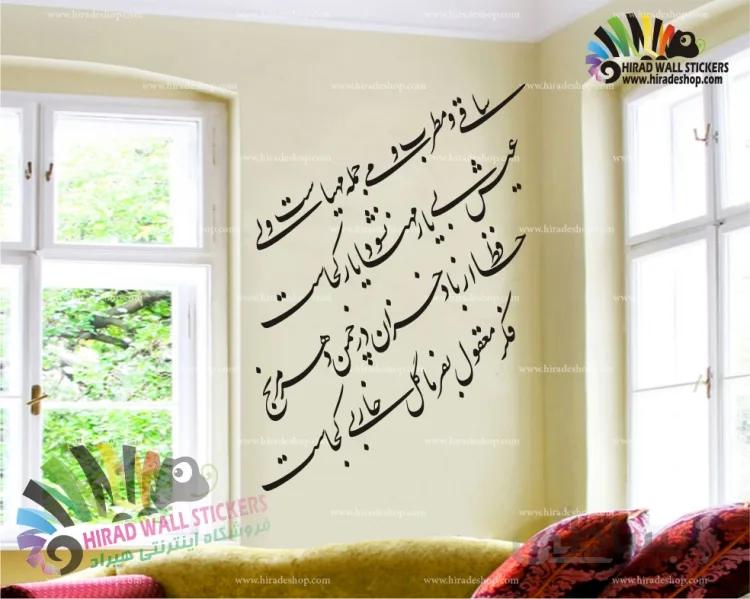 استیکر خوشنویسی از حافظ کد h887