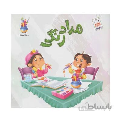 کتاب رنگ امیزی مداد رنگی