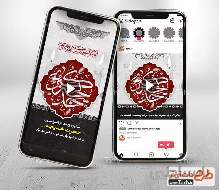 کلیپ اینستاگرام وفات حضرت خدیجه