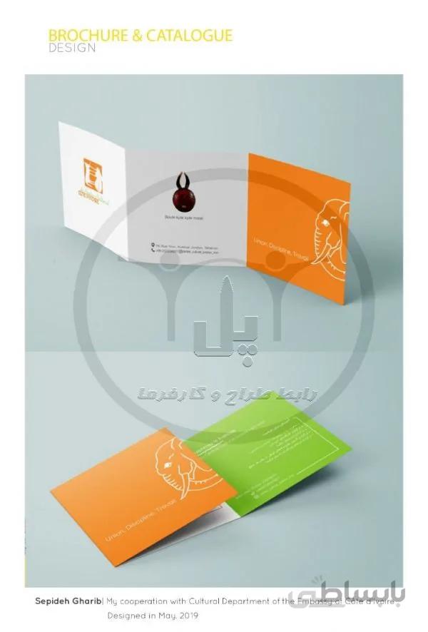 طراحی بروشور ( طراح:سپیده غریب)