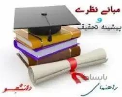 مبانی نظری و پیشینه پژوهشی نگرش به روابط فرا زناشو