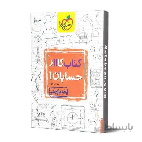 کار حسابان یازدهم خیلی سبز