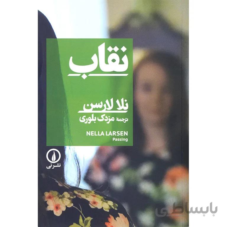 نقاب