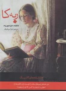 ربه کا