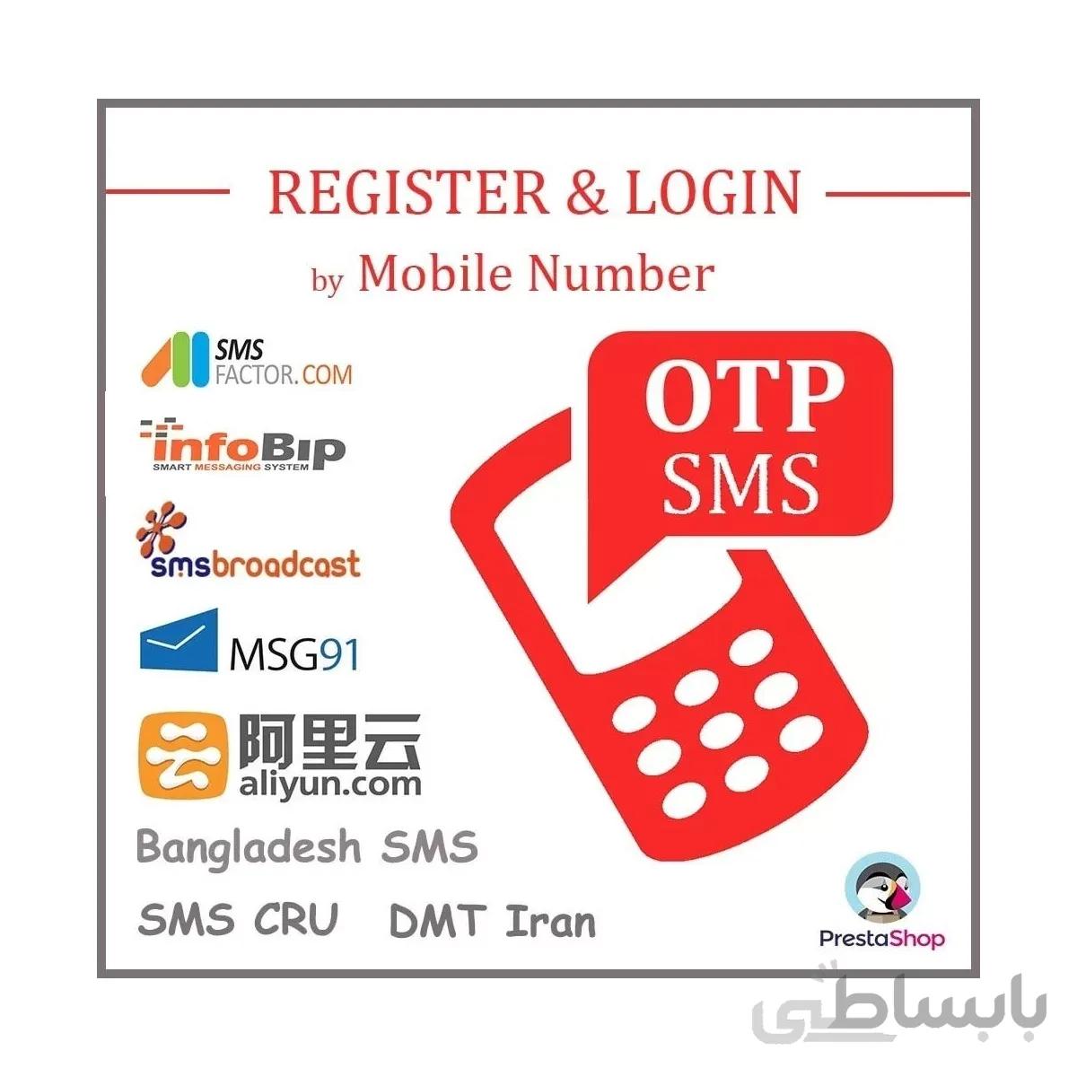 ماژول ورود با موبایل - افزونه پیامکی پرستاشاپ