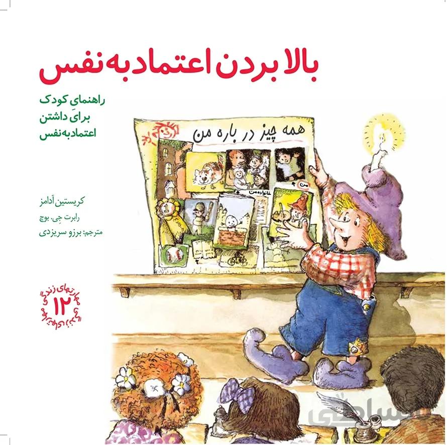کتاب بالا بردن اعتماد به نفس