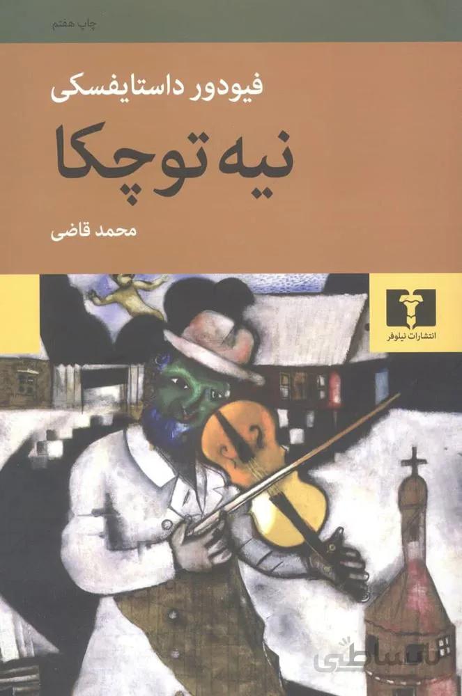 نیه توچکا (کد ناشر : 103)