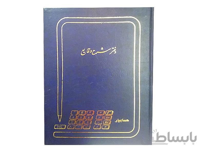 دفتر 100 برگ شرح وقایع