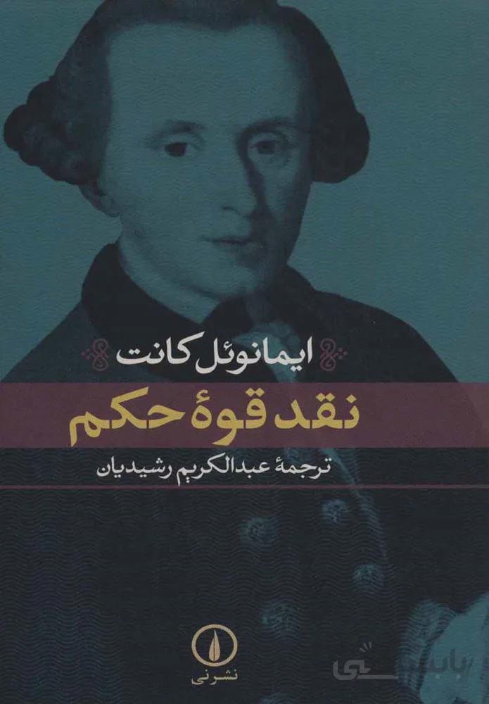 نقد قوه حكم (كد ناشر : 102)
