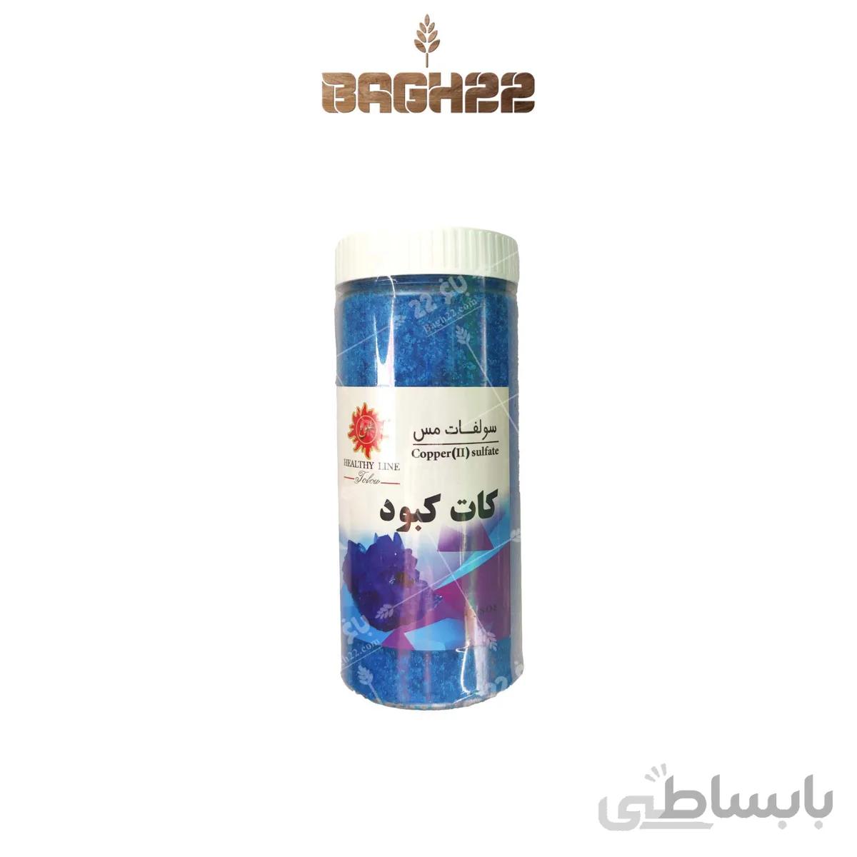 سولفات مس کات کبود 900گرمی