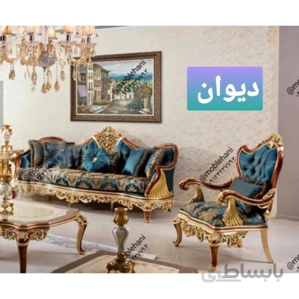 مبل کلاسیک دیوان