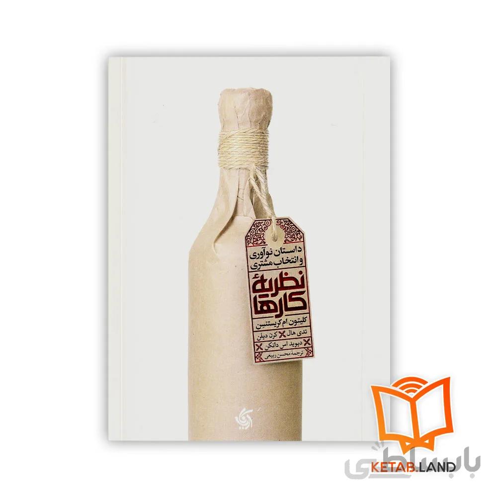 کتاب نظریه کارها