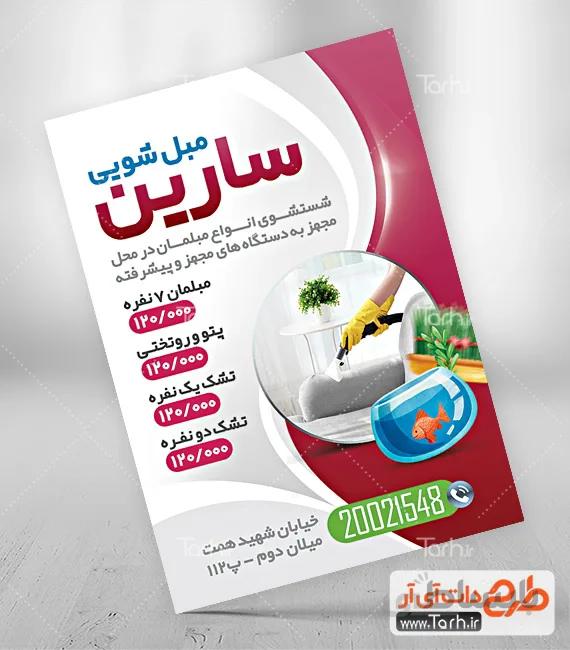تراکت مبل شویی و قالی شویی