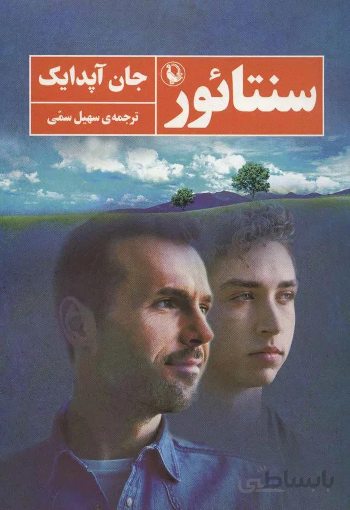 سنتائور (كد ناشر : 129)