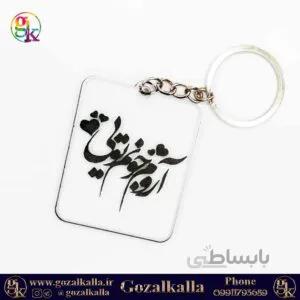 جاکلیدی آروم جونم تویی