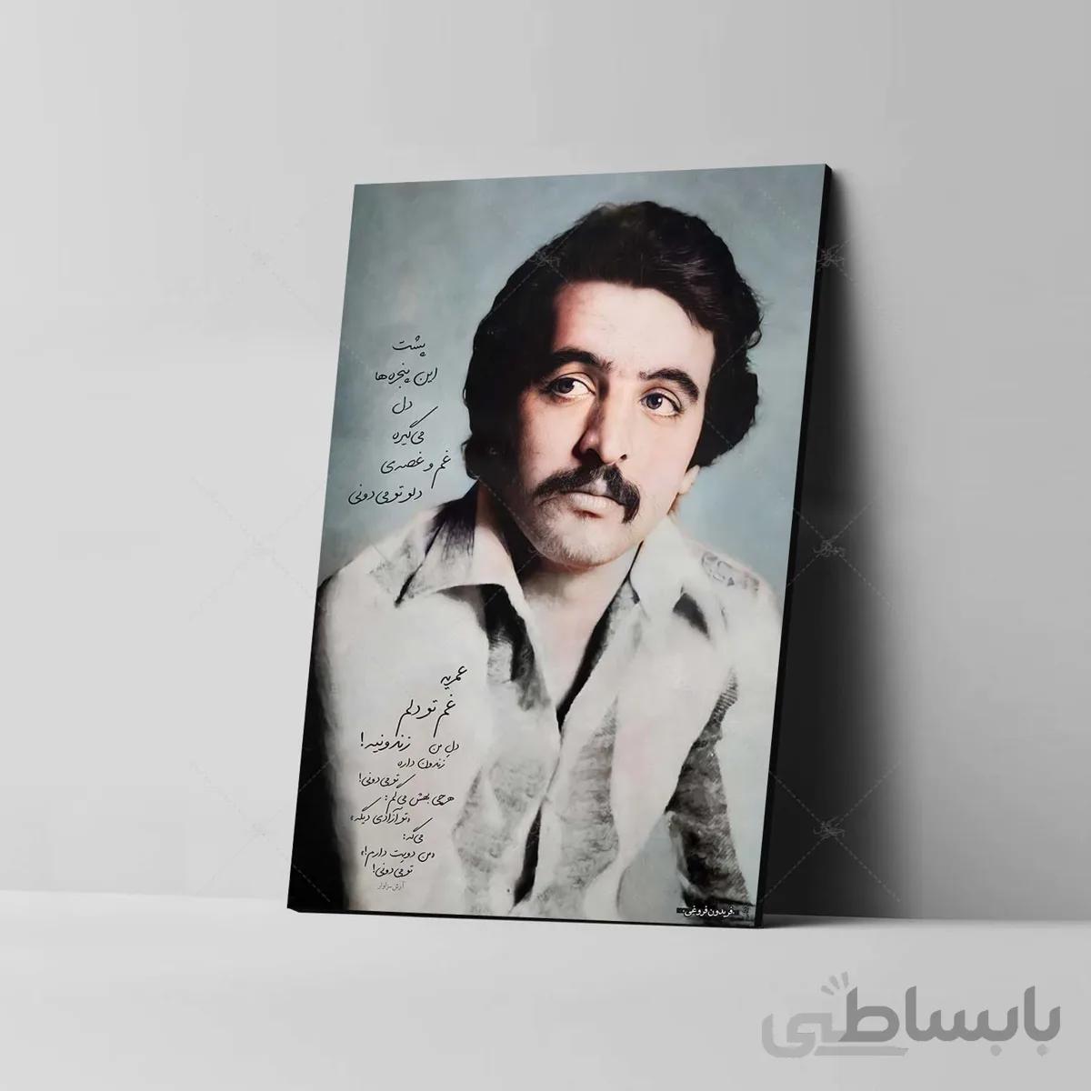 تابلو شاسی مدل فریدون فروغی طرح پشت این پنجره‌ها کد 4G364