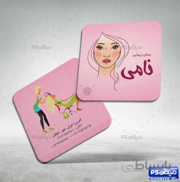 کارت ویزیت ارایشگاه زنانه