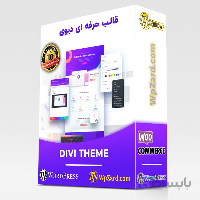 قالب دیوی | قالب Divi | قالب وردپرس دیوی
