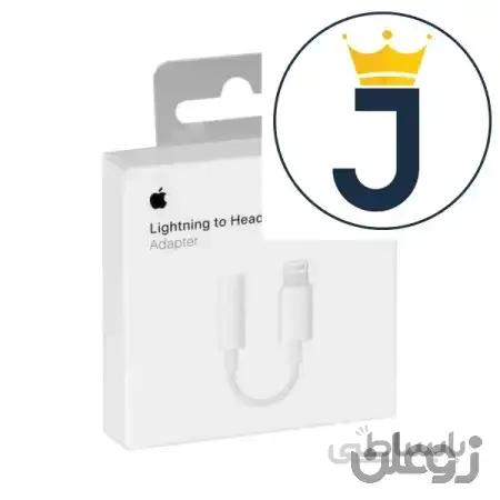 مبدل لایتنینگ به جک 3.5 میلی متری هدفون اپل — تصویر 1