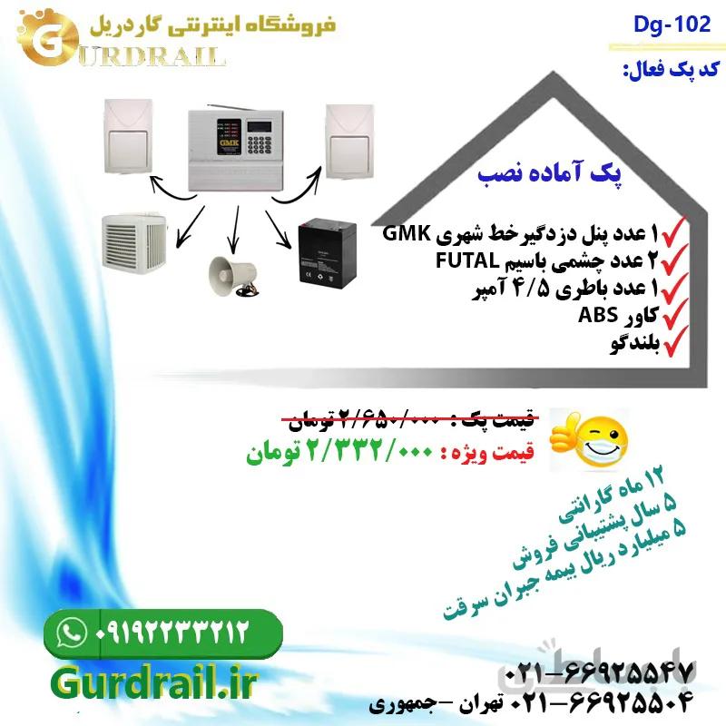 پک دزدگیر اماکن خط شهری GMK مدل GD 102