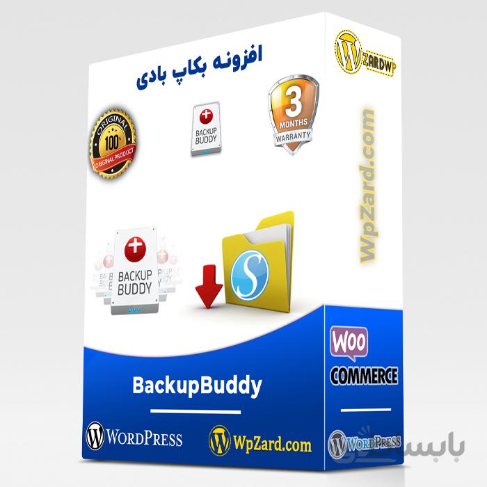 افزونه BackupBuddy | افزونه بکاپ وردپرس | افزونه بک آپ گیری