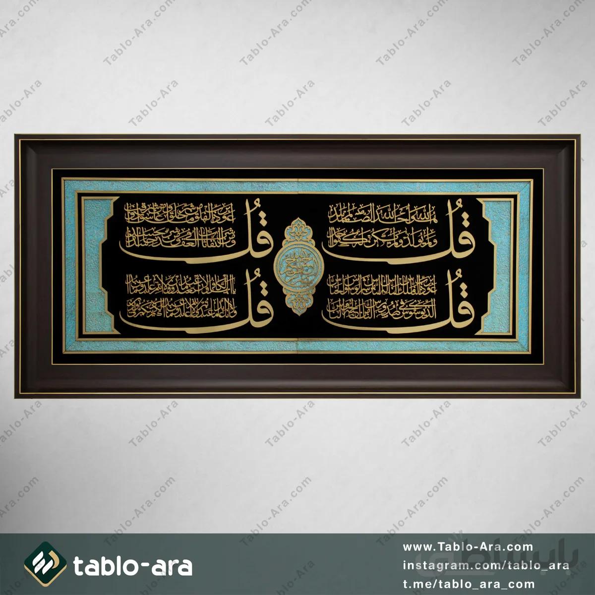 تابلو معرق مولتی 50*110 سانت طرح 4 قل با قاب 660