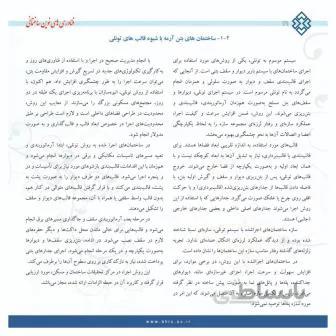 برنامه زمانبندی تفصیلی پروژه احداث ساختمان بتنی ۷ طبقه به روش تونلی