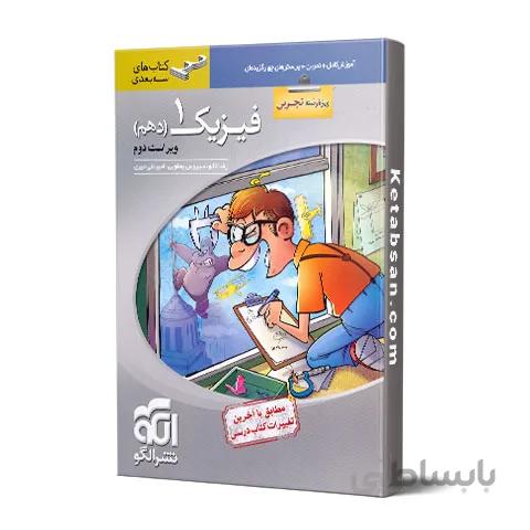 فیزیک دهم رشته تجربی سه بعدی نشرالگو