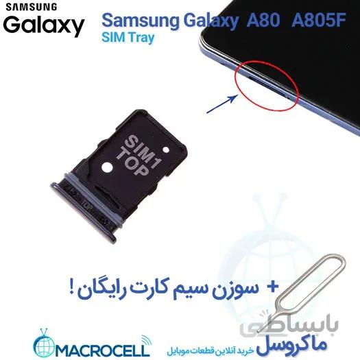خشاب سیمکارت سامسونگ Samsung Galaxy A80 / A805 Sim Holder